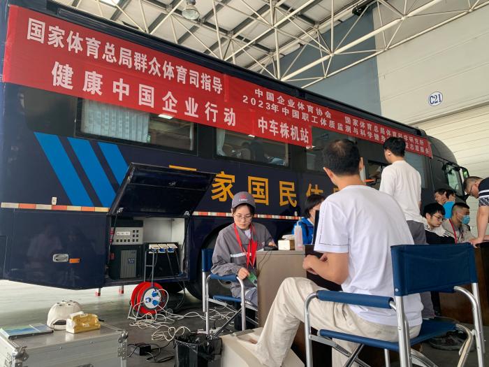 中国职工体质监测与科学健身指导公益志愿服务