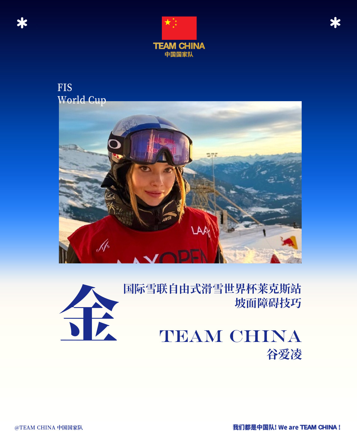 谷爱凌斩获个人世界杯第